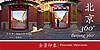 Beijing 360 panorma fotalbum